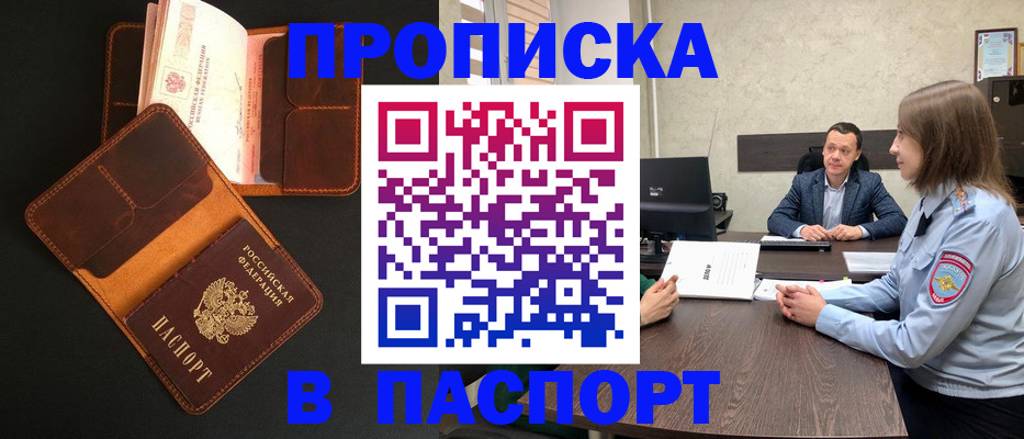 прописка в Навашино