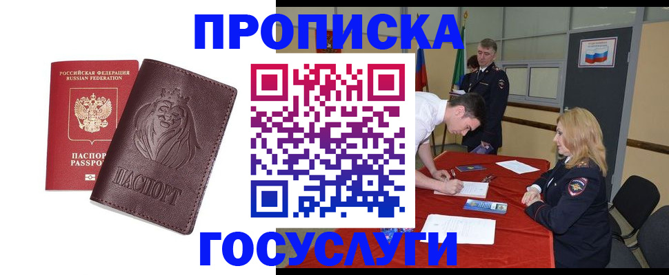 временная регистрация недорого в Навашино