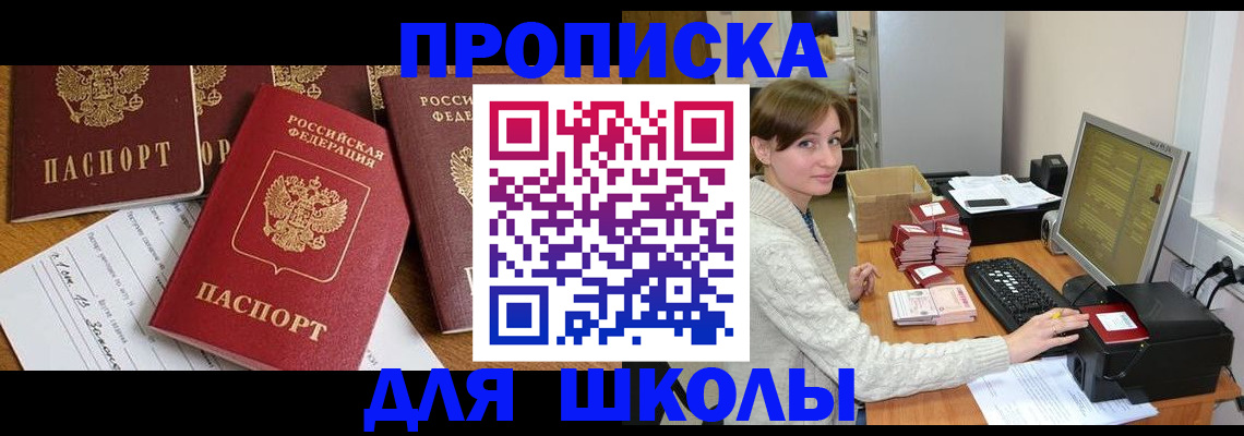 регистрация для школы в Навашино